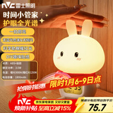 雷士（NVC）小夜灯睡眠伴睡婴儿喂奶兔子时钟生日礼物夜灯送女友床头氛围