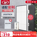 JF适配安利逸新空气净化器过滤网滤芯101076CH套装 20mm套装（机器电源线插头三孔）