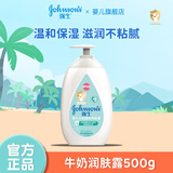 强生多肽牛奶润肤露500g宝宝护肤秋冬儿童润肤露婴儿润肤乳身体乳 牛奶润肤露500g