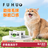 俘获G12猫咪毛球克星猫零食云草片杉化去助排毛球维生素鱼油冻干棒 【独立包装】尝鲜*2包散装(4颗)