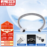 潜水艇（Submarine）E50 50cm波纹管热水器上水管 开水器进水管304#不锈钢耐热水管