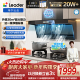 海尔（Haier）统帅（Leader）出品油烟机 一级净烟抽油烟机 以旧换新 顶侧双吸 油烟机 京东自营懒人变频烟机F30