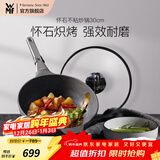 WMF  福腾宝炒锅麦饭石色怀石煎锅炒菜锅不粘锅煎锅炒菜锅电磁燃气灶 怀石不粘炒锅 30cm