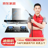 京东服务 家电清洗 油烟机清洗套餐 家电清洗 清洁保养 免费上门服务 油烟机免拆洗+灶台清洗 油烟机清洗套餐