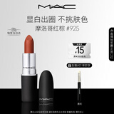 M.A.C魅可尤雾弹mac口红哑光显白雾面轻薄#925摩洛哥红棕新年礼物