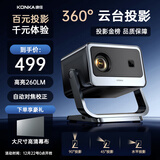 康佳（KONKA）C2pro 云台投影仪家用 高清便捷家庭影院 卧室投影机（自动对焦校正 高亮260lm 360度云台）