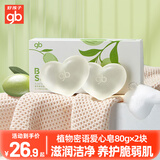 好孩子婴儿尿布皂沐浴皂洗衣皂洗澡香皂儿童宝宝专用新生儿洗肥皂亲肤 透明爱心皂80g*2