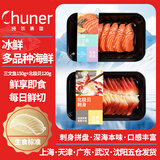 纯尔冰鲜三文鱼刺身150g+北极贝120g 刺身套餐 源头直发 
