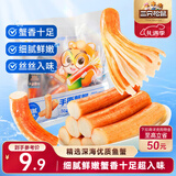 三只松鼠手撕蟹柳180g 蟹味棒即食海味零食网红小吃海鲜办公室休闲零食