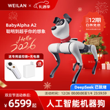 WEILAN BabyAlpha A2 128G 星光白 蔚蓝阿尔法机器狗 人工智能机器人 AI机器狗 高端礼品礼物