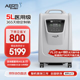 爱尔泰 AERTI 制氧机医用5L升吸氧机老人家用氧气机肺病雾化高原 5升