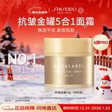 资生堂水之印金罐抗初老面霜18g体验装五合一紧致抗皱补水保湿小样