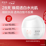 美加净光感焕亮透白精华霜50G烟酰胺美白保湿修护面霜国货提亮交替发货