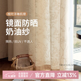 家菲阳台隔热防晒镜面纱透光不透人纱帘客厅飘窗窗纱窗帘高级感奶油色 镜面有钱花-奶茶色 宽4米*高2.7米-挂钩款1片