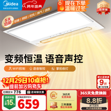 美的（Midea）超薄集成浴霸风暖照明排气一体双核吹风换气卫生间暖风机 云帆Y5 升级离线语音/2832W（变频恒温)