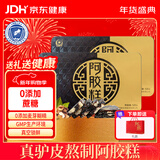胶城 木糖醇阿胶糕500g*2礼盒【阿胶10%】即食阿胶气血送父母年货礼品