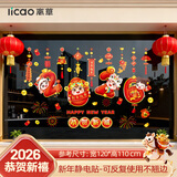 离草@@贴纸墙贴纸2026马年平安喜乐剪纸新年快乐过年春节装饰 【2026】