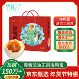 竹燕青烤海鸭蛋60g*20枚礼盒流油北海红树林团购年货节福利即食咸鸭蛋熟
