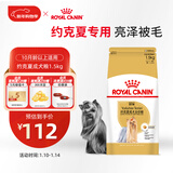 皇家狗粮 约克夏成犬狗粮 宠物小型犬 PRY28 全价犬粮 10月-8岁 1.5KG