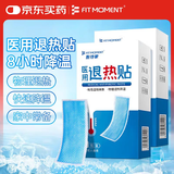 FIT MOMENT医用退热贴婴幼儿退烧贴散热贴发烧物理降温儿童成人冰宝贴10贴