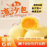广州酒家 雪山流沙包225g*3袋 18个 儿童早餐 年货送礼 面点包子 速食