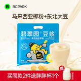 碧翠园豆浆粉0蔗糖添加清香黄豆浆代餐高蛋白营养早餐冲饮谷物12袋*20g 