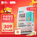 卫仕20%鸡肉冻干全价猫粮5kg 成猫幼猫主食猫干粮【近半袋冻干】