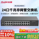 锐捷RG-ES124GD-E 24口千兆交换机非网管型 即插即用 安防办公监控交换器分线器 可上机架 替代ES124GD