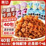 美玏沙嗲牛肉干辣条沙爹素牛肉粒混合口味800g童年怀旧零食办公室解馋