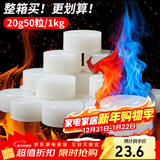 杰凯诺固体酒精块酒精炉燃料 耐烧商用酒精炉伴侣燃料 20g50粒 共1kg