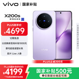 vivo X200s 16GB+512GB 淡紫 国家补贴 蔡司超级潜望长焦 湿手秒开超声波指纹 拍照 AI手机