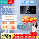 云米（VIOMI）管线机壁挂式直饮机家用净水器伴侣挂墙饮水机UV全水路杀菌速热制冷一体全通量匹配 冰温热三用：高端旗舰