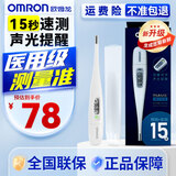 欧姆龙（OMRON）婴儿宝宝儿童成人全家适用腋下温度计家用快速预测电子体温计 【宝宝速测】15S速测亮光提醒-687+保护套