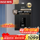 樱雪（INSE）国家补贴燃气热水器16升天然气 强排式 变频分段恒温 ECO节能 无盘管 6重防护防电保护防冻16Q2420