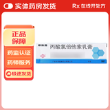 [顺峰]丙酸氯倍他索乳膏 10g:2mg 10盒装