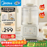 美的（Midea）1.3L安睡破壁机家用 全自动免煮静音豆浆机 智能降噪榨汁机料理辅食机 轻量杯020奶油白 国家补贴