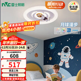 雷士（NVC）LED照明吸顶灯高显儿童男孩女孩房间灯卧室简约灯饰宇航员