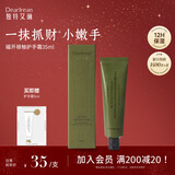 独特艾琳（Dear lrean）福开禄柚香氛凝润护手霜35ml秋冬手部防干裂保湿补水便携旅行装