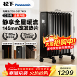 松下（Panasonic）取暖器/家用电暖器/母婴电油汀/145加宽电暖气片全屋取暖防烫机身遥控定时可变色呼吸灯DS-D2174CK