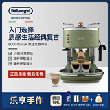 Delonghi/德龙复古系列 ECO310半自动咖啡机家用奶泡一体 泵压式不锈钢锅炉 意式美式拿铁浓缩咖啡 橄榄绿