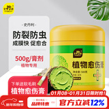 史丹利植物伤口愈合剂嫁接修剪果树大树树皮涂抹剂神器盆景愈伤膏500g
