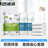 巴迪高（BADIGAO）一次性四件套浴巾毛巾床单被罩枕套酒店床上用品旅行旅游出差