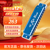东方鼎（EAST TOP） 蓝调12孔FALA布鲁斯金属琴格口琴蓝色F1201S 