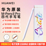 华为M-Pencil Pro星闪手写笔三代四代25款MatePad11.5S/Pro13.2/12.2/Air12/Mini平板电脑电容笔触控笔 M-Pencil Pro4代手写笔雪域白-星闪连接 含