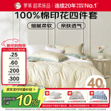 罗莱家纺 全棉四件套纯棉床上用品床单被套220*250