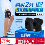 LP788轻便运动护膝综合稳定防护羽毛球排球跳跃半月板减负均码两只