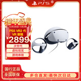 PlayStation PS5 国行游戏主机 PS5主机 次世代游戏机 游戏电玩 DW12A 兼容黑神话悟空 明末渊虚之羽 现货即发 PS5VR2代