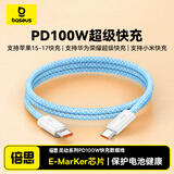 倍思双头Type-C充电线PD100W超级快充数据线适用苹果17/16/15华为荣耀小米手机iPad笔记本 1米星海蓝