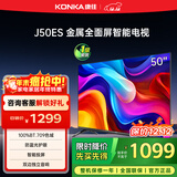 康佳电视 J50ES 50英寸 1+8GB内存 全面屏 智能语音 网络WIFI 全高清 卧室平板电视机 一级能效