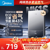 美的燃气热水器【MK1S 14L】优于13升 ECO节能省气 智能恒温 低水压启动 速热 上门安装 MK1S 14L